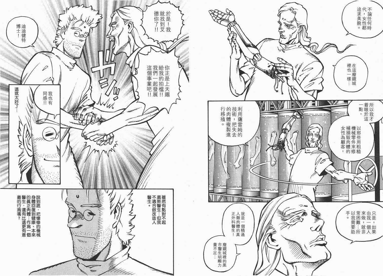 《铳梦外传》漫画最新章节第1卷免费下拉式在线观看章节第【31】张图片