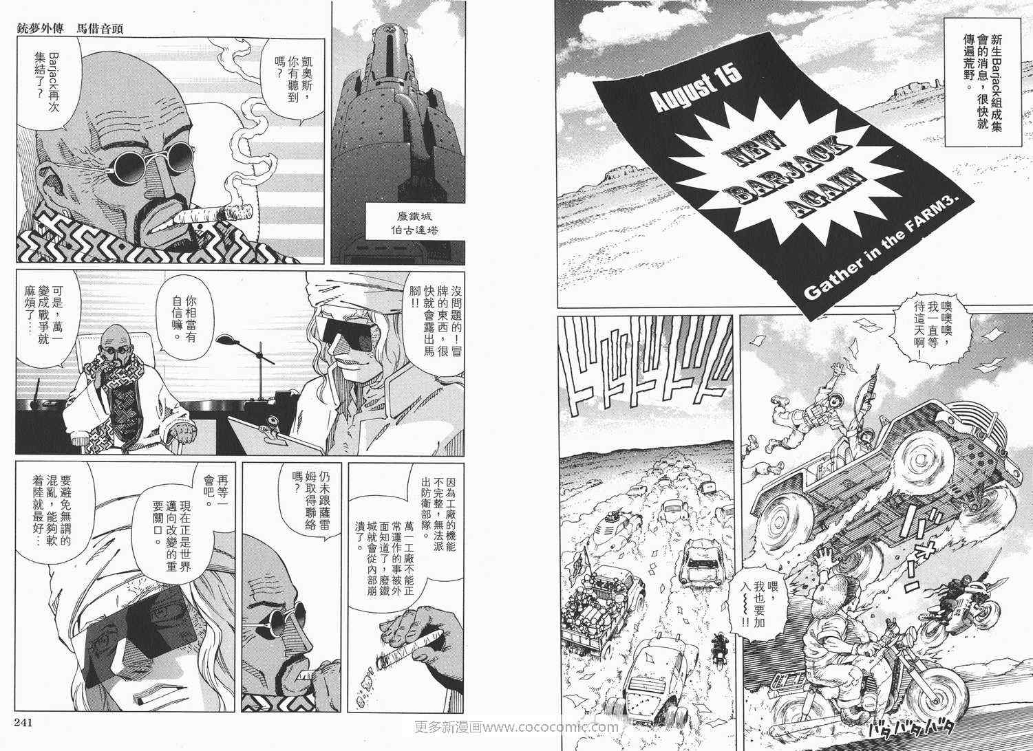 《铳梦外传》漫画最新章节第1卷免费下拉式在线观看章节第【122】张图片