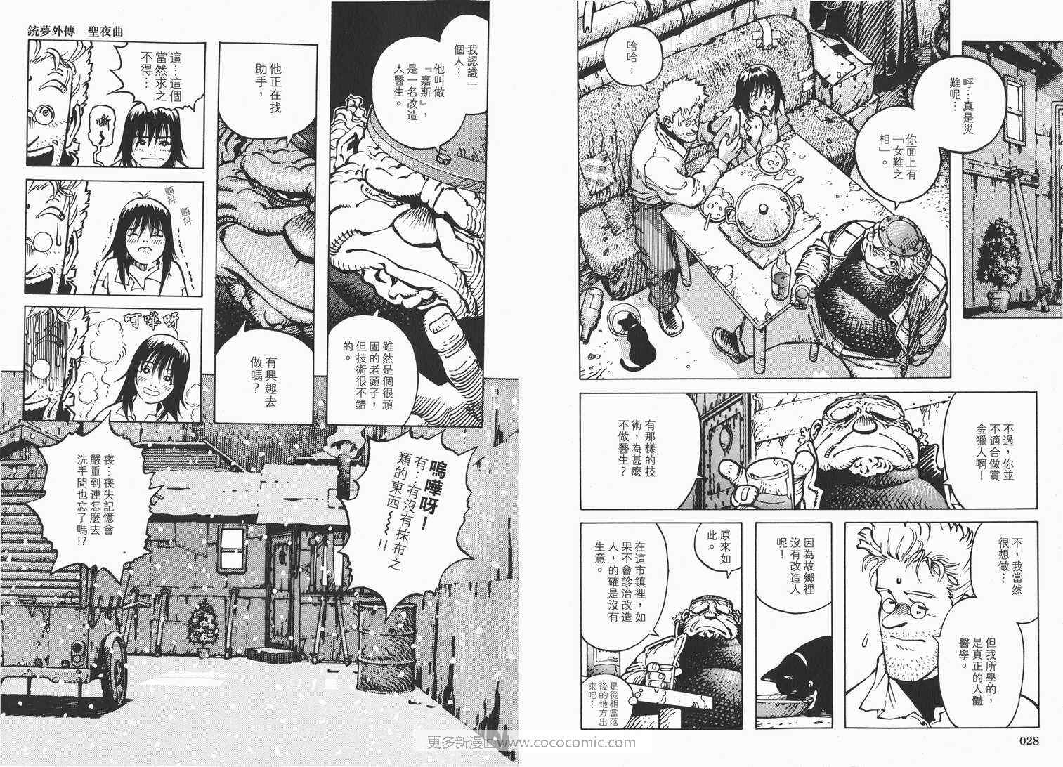 《铳梦外传》漫画最新章节第1卷免费下拉式在线观看章节第【16】张图片