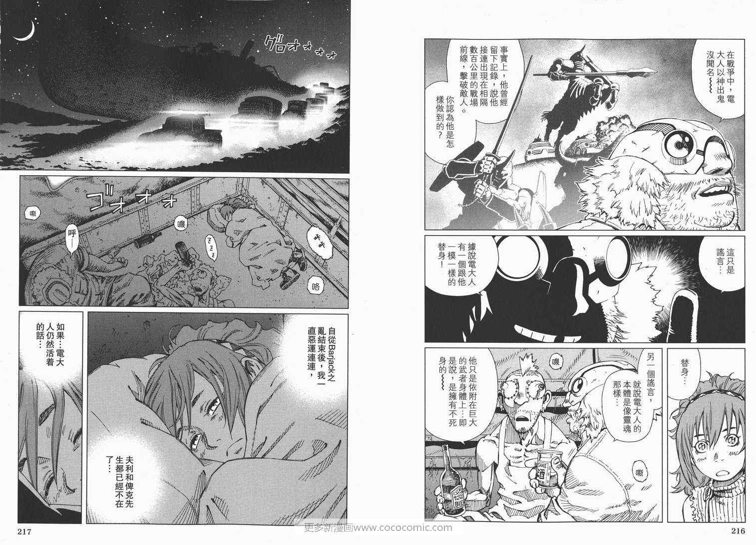 《铳梦外传》漫画最新章节第1卷免费下拉式在线观看章节第【110】张图片