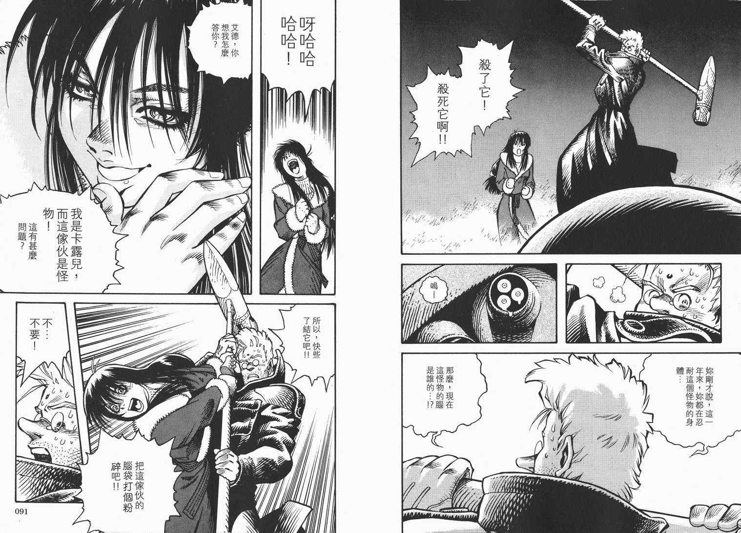 《铳梦外传》漫画最新章节第1卷免费下拉式在线观看章节第【47】张图片