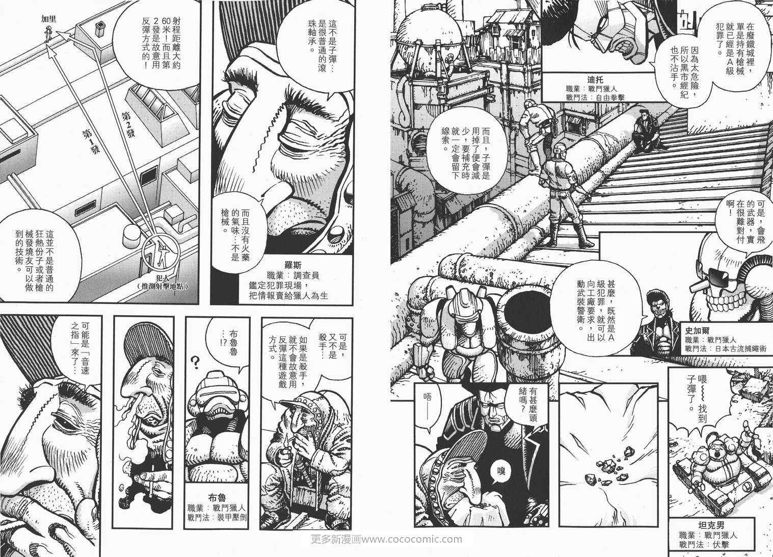 《铳梦外传》漫画最新章节第1卷免费下拉式在线观看章节第【65】张图片