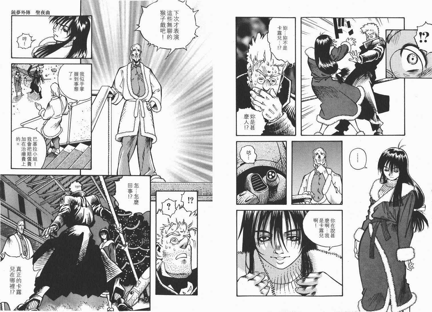 《铳梦外传》漫画最新章节第1卷免费下拉式在线观看章节第【43】张图片