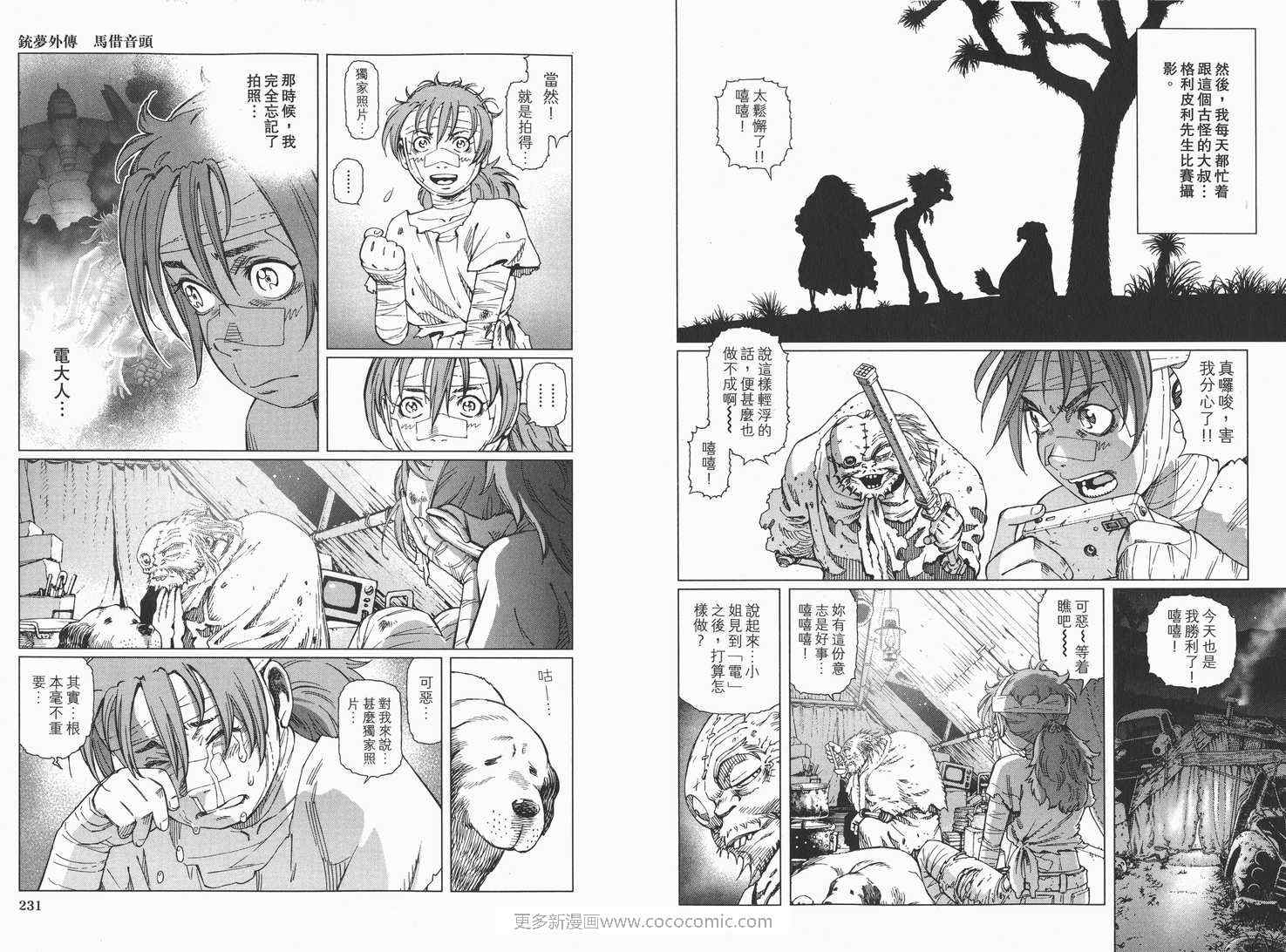 《铳梦外传》漫画最新章节第1卷免费下拉式在线观看章节第【117】张图片