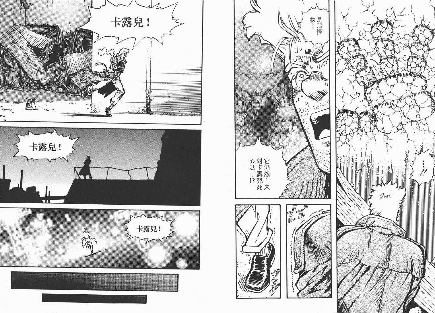 《铳梦外传》漫画最新章节第1卷免费下拉式在线观看章节第【36】张图片