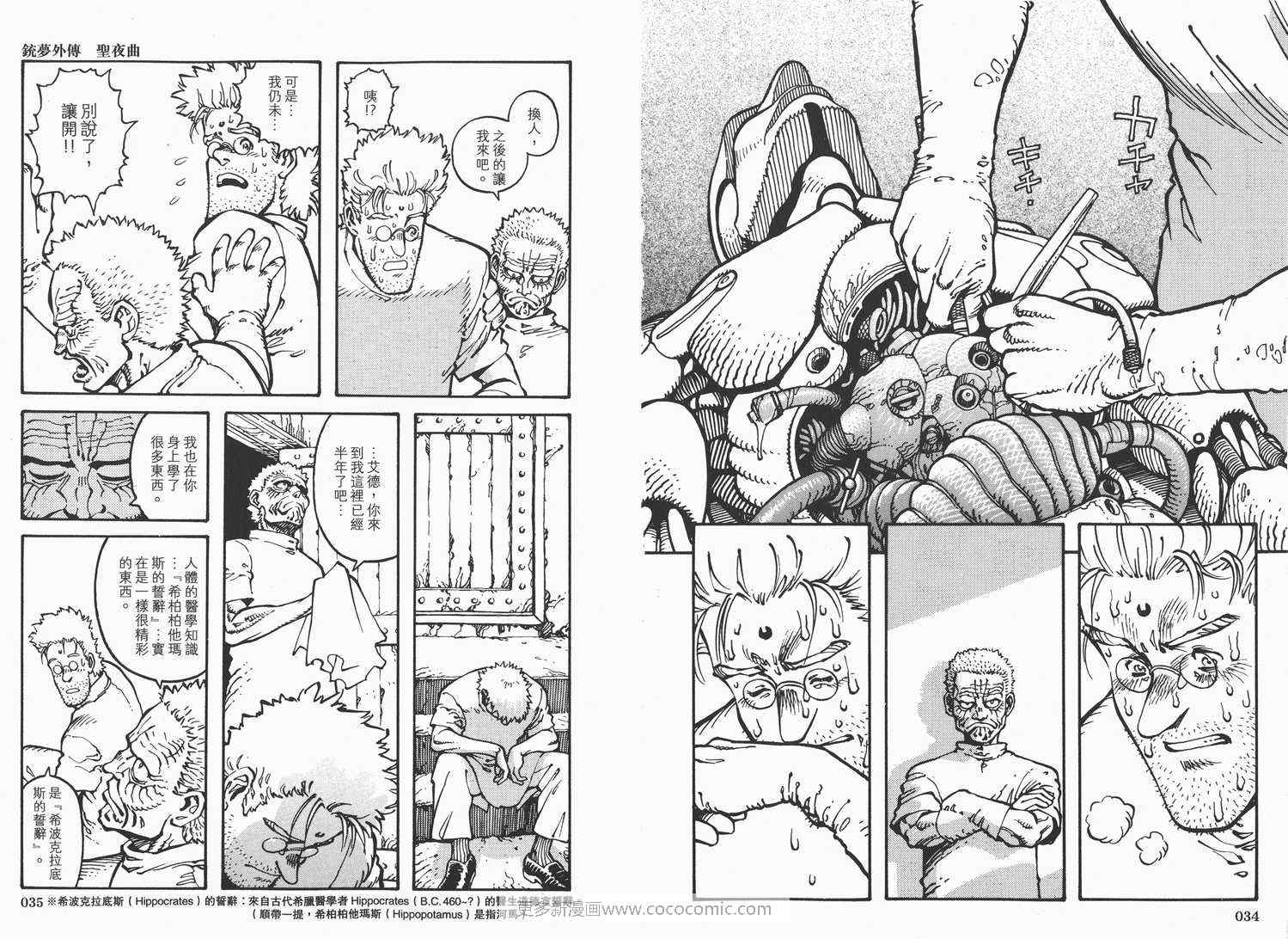 《铳梦外传》漫画最新章节第1卷免费下拉式在线观看章节第【19】张图片