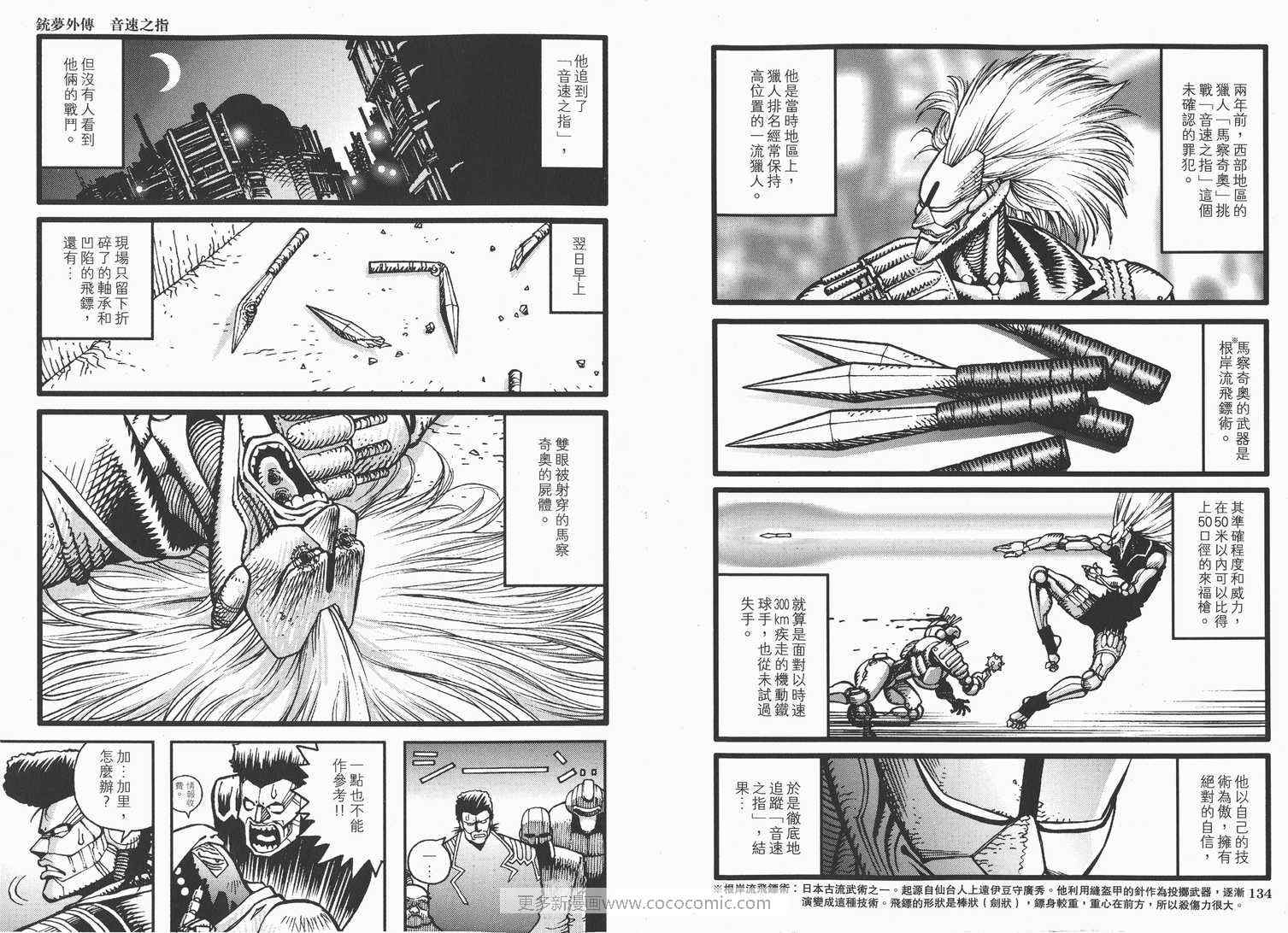 《铳梦外传》漫画最新章节第1卷免费下拉式在线观看章节第【69】张图片