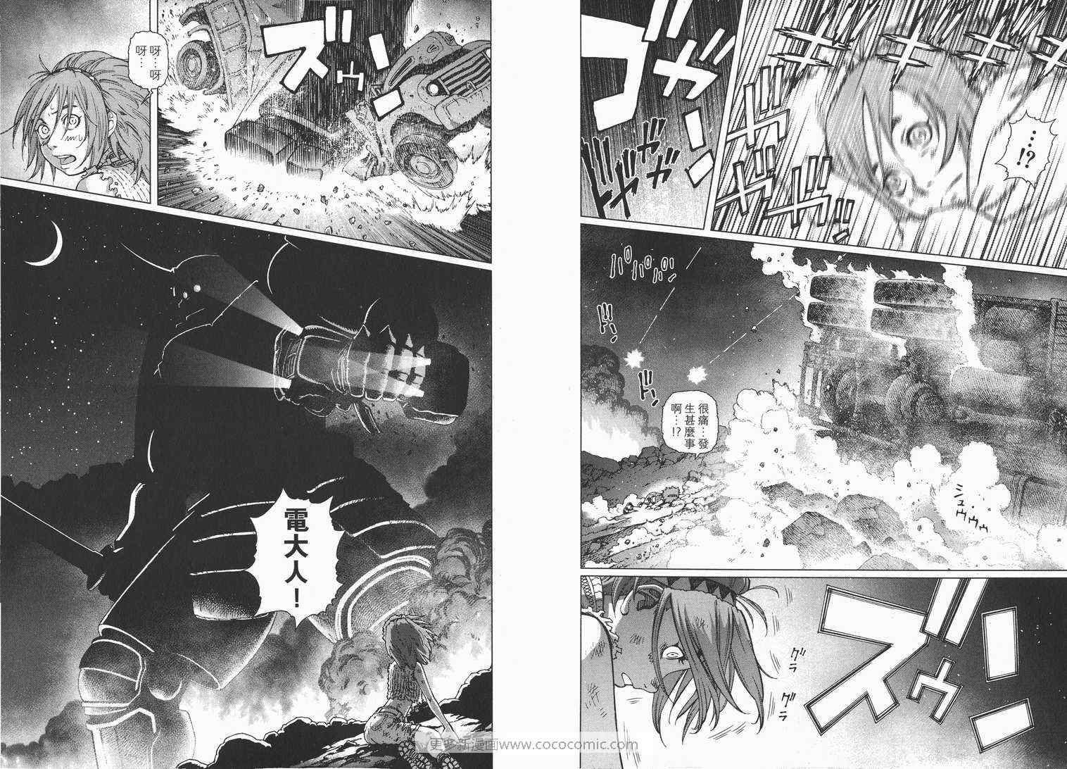 《铳梦外传》漫画最新章节第1卷免费下拉式在线观看章节第【112】张图片