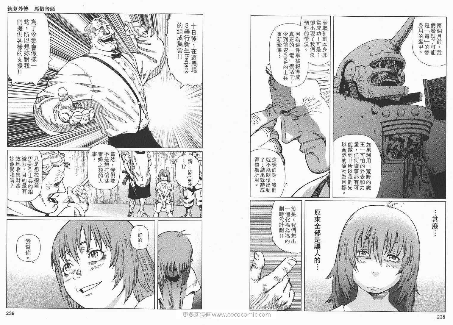 《铳梦外传》漫画最新章节第1卷免费下拉式在线观看章节第【121】张图片