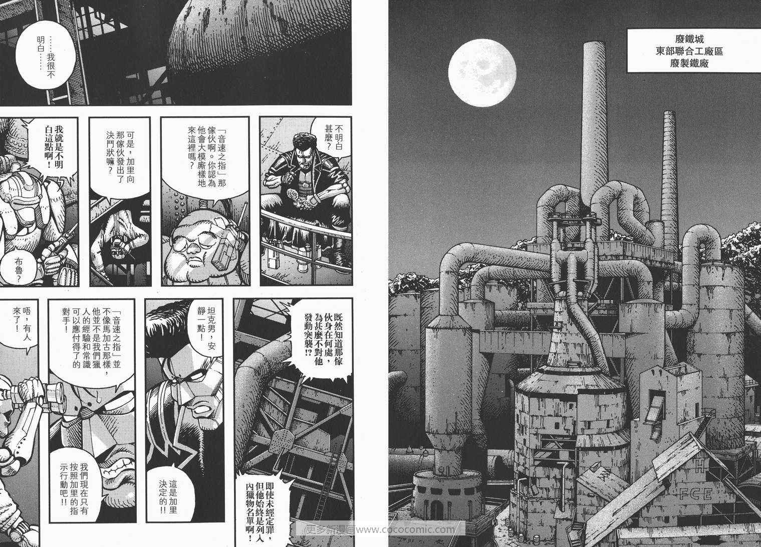 《铳梦外传》漫画最新章节第1卷免费下拉式在线观看章节第【76】张图片