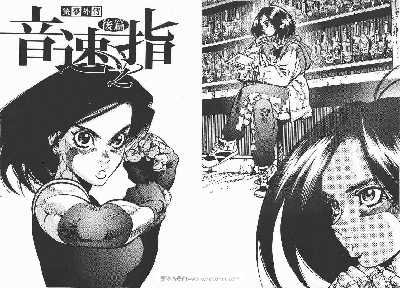 《铳梦外传》漫画最新章节第1卷免费下拉式在线观看章节第【70】张图片