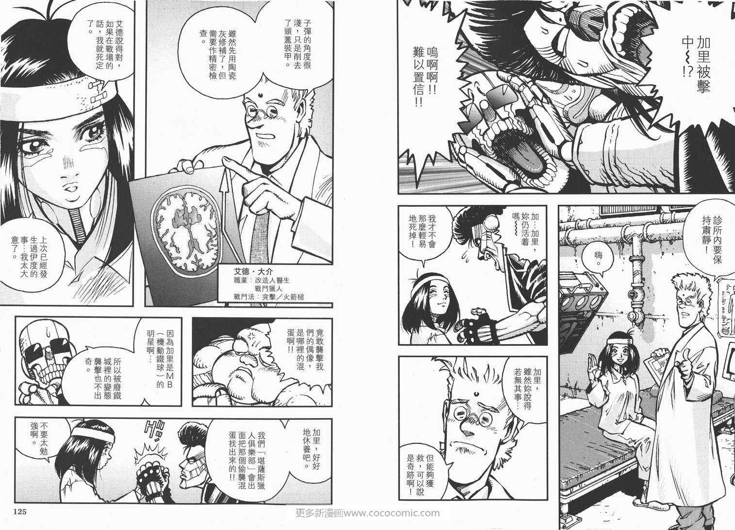 《铳梦外传》漫画最新章节第1卷免费下拉式在线观看章节第【64】张图片