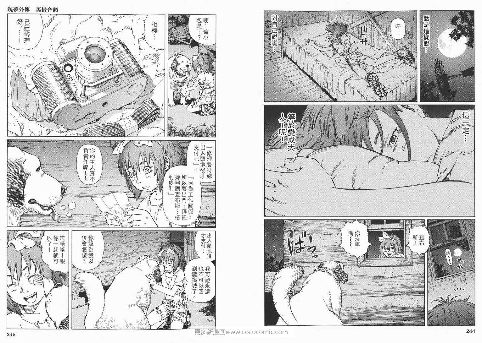 《铳梦外传》漫画最新章节第1卷免费下拉式在线观看章节第【124】张图片