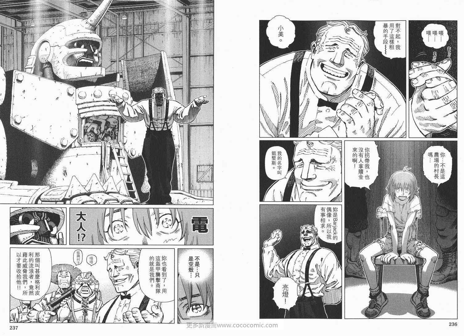 《铳梦外传》漫画最新章节第1卷免费下拉式在线观看章节第【120】张图片