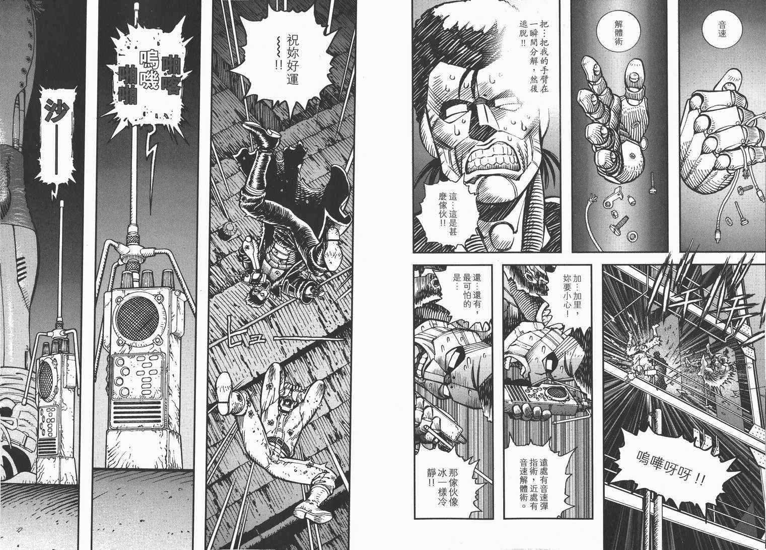 《铳梦外传》漫画最新章节第1卷免费下拉式在线观看章节第【82】张图片