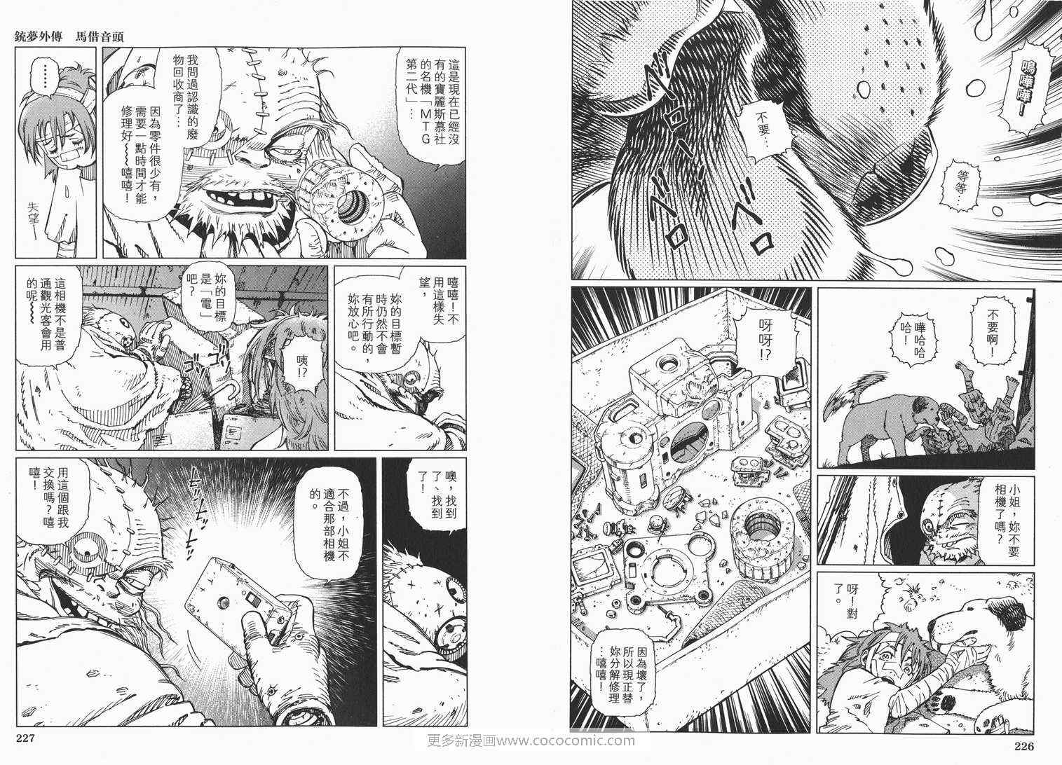 《铳梦外传》漫画最新章节第1卷免费下拉式在线观看章节第【115】张图片