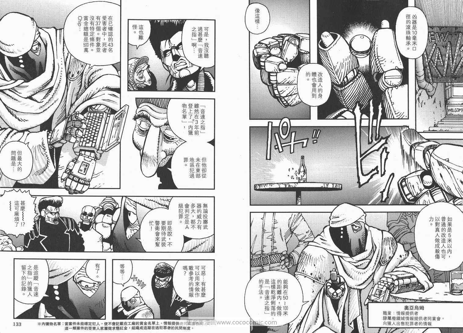 《铳梦外传》漫画最新章节第1卷免费下拉式在线观看章节第【68】张图片