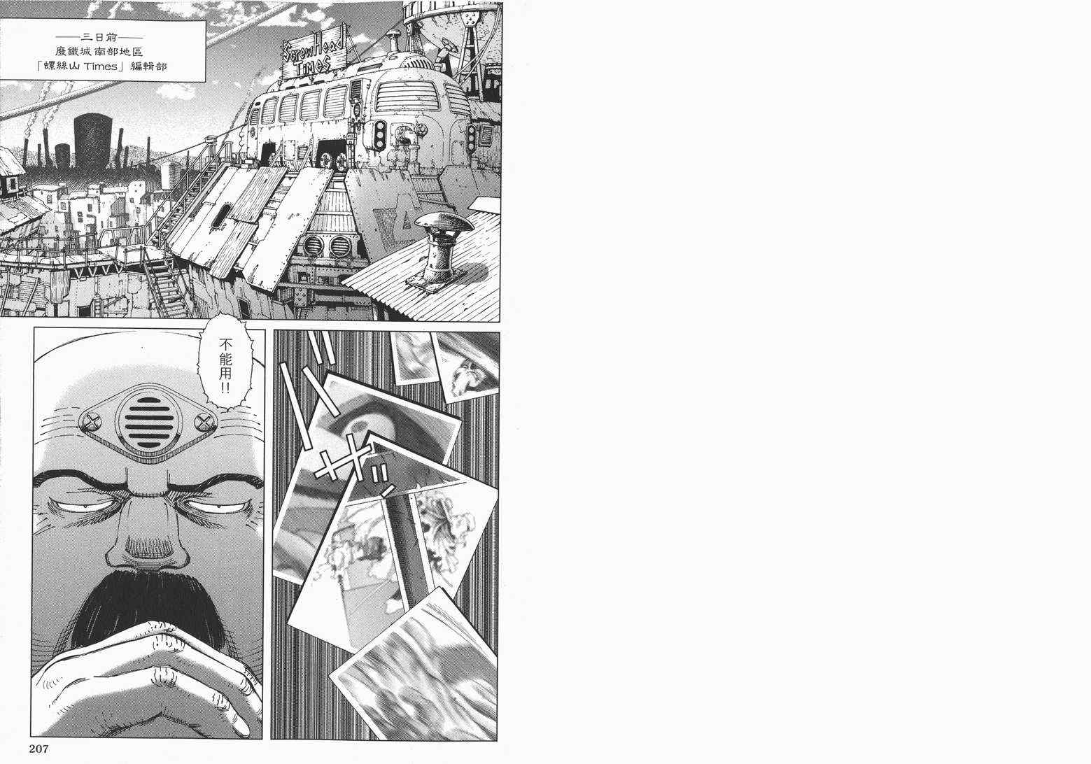 《铳梦外传》漫画最新章节第1卷免费下拉式在线观看章节第【105】张图片