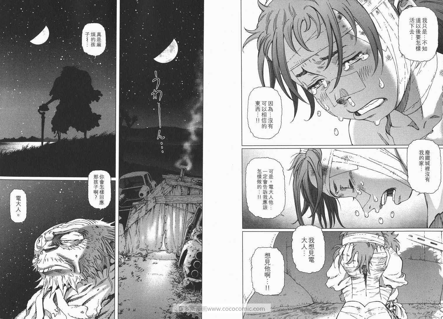 《铳梦外传》漫画最新章节第1卷免费下拉式在线观看章节第【118】张图片