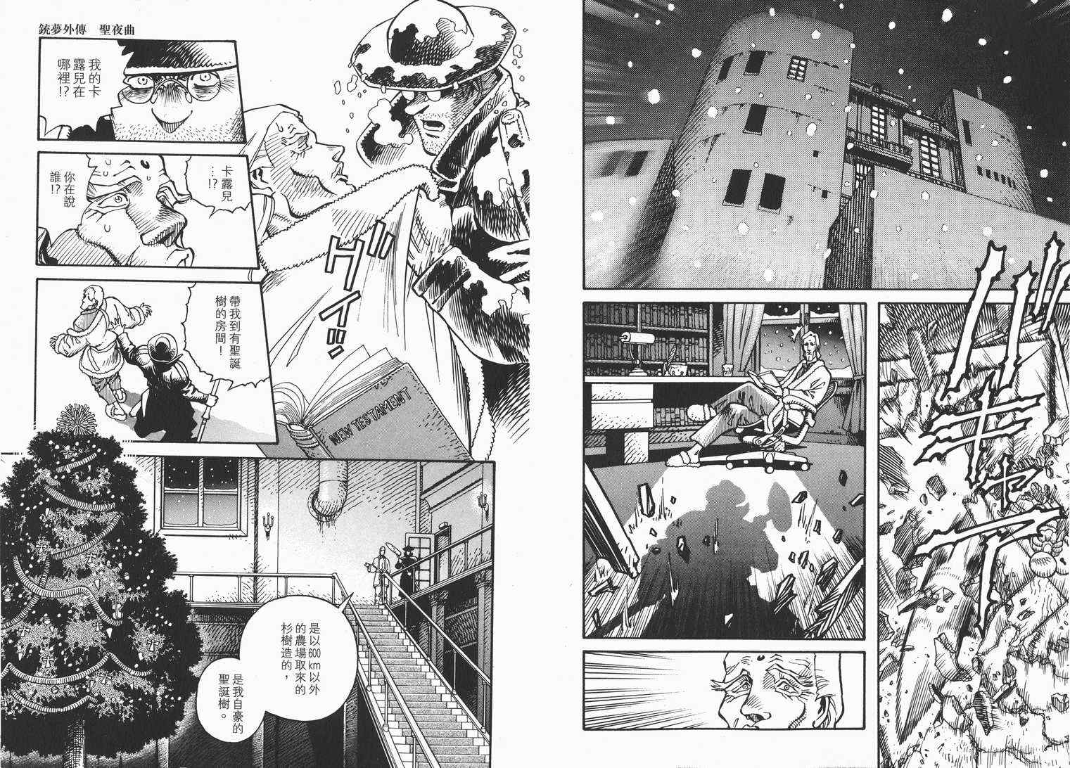 《铳梦外传》漫画最新章节第1卷免费下拉式在线观看章节第【39】张图片