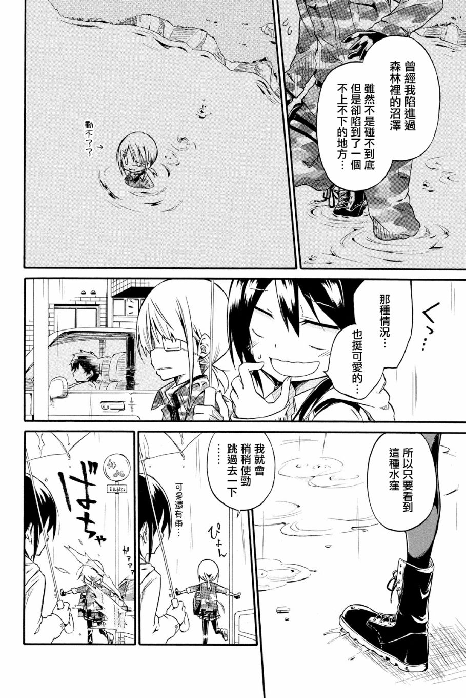 《再见了扳机》漫画最新章节第3话免费下拉式在线观看章节第【2】张图片