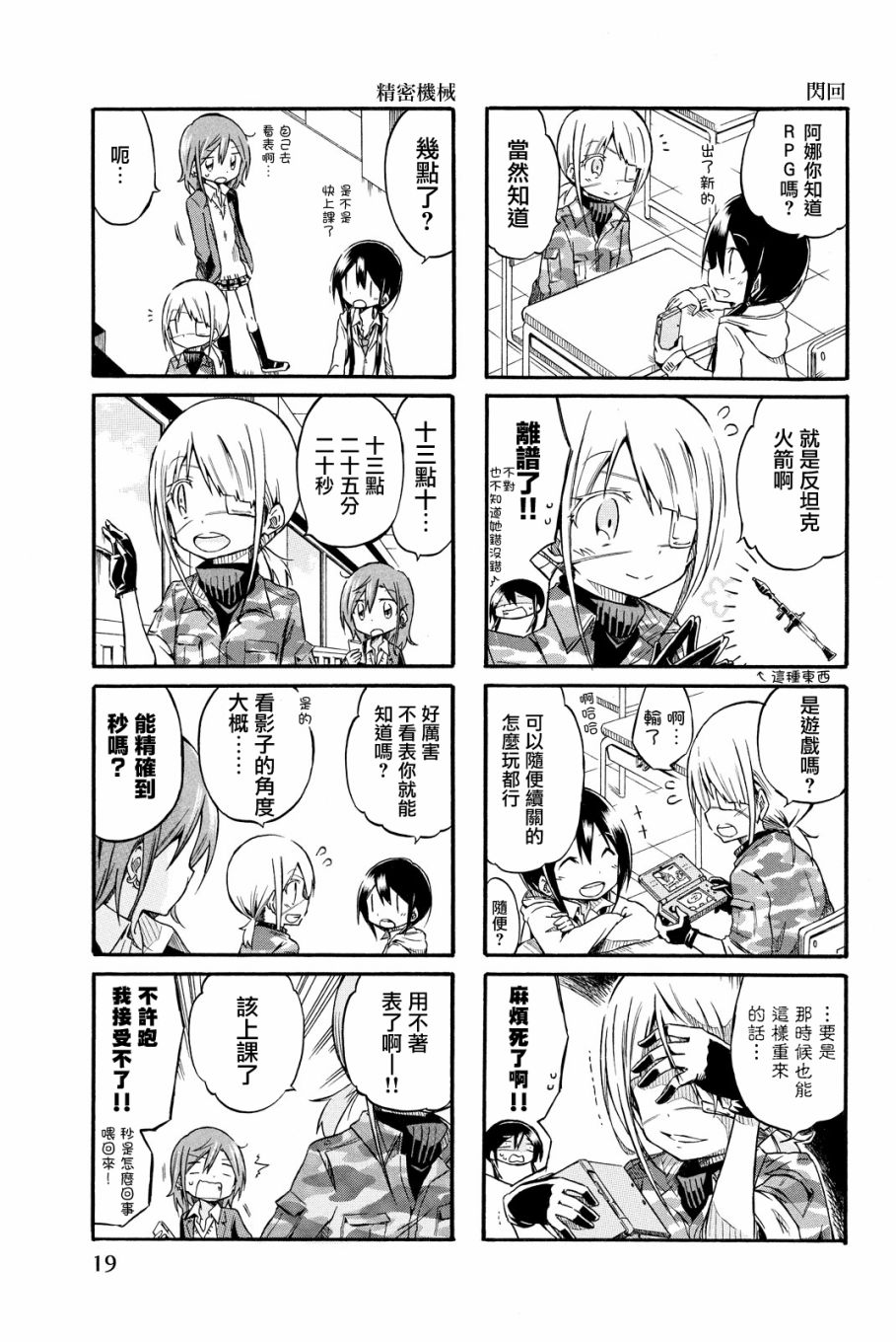 《再见了扳机》漫画最新章节第3话免费下拉式在线观看章节第【5】张图片