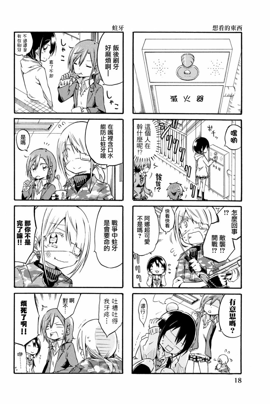 《再见了扳机》漫画最新章节第3话免费下拉式在线观看章节第【4】张图片