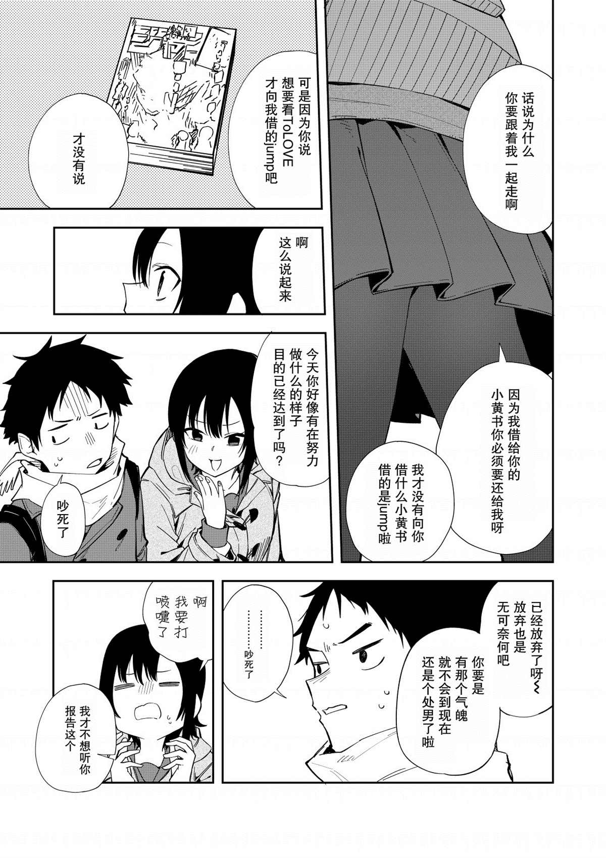 《关于青梅竹马一直在调戏处男的我这件事》漫画最新章节第1话免费下拉式在线观看章节第【16】张图片