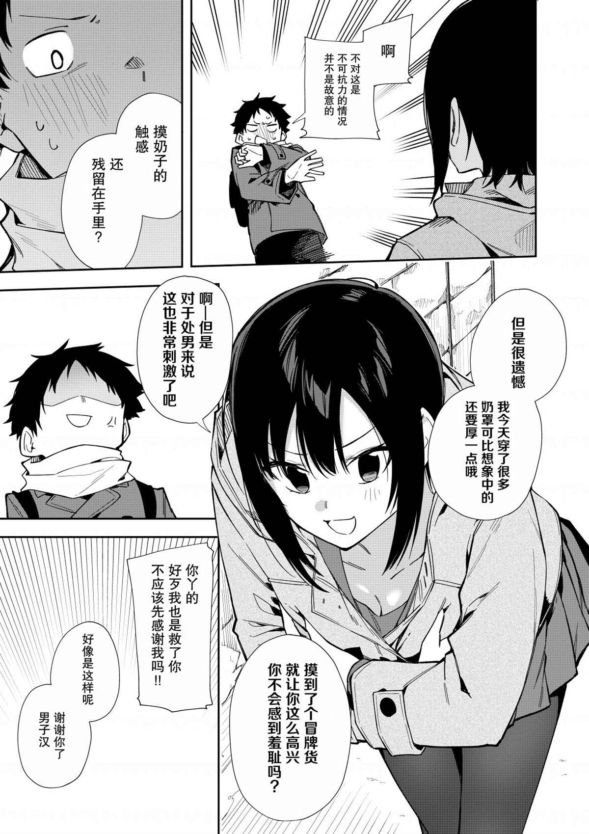 《关于青梅竹马一直在调戏处男的我这件事》漫画最新章节第1话免费下拉式在线观看章节第【20】张图片