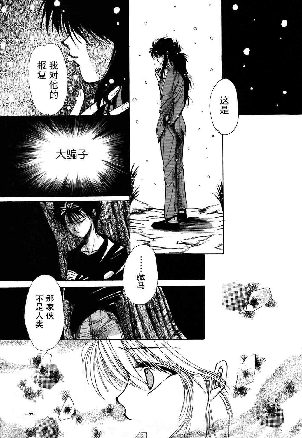 《KATAN DOL》漫画最新章节第1卷免费下拉式在线观看章节第【79】张图片