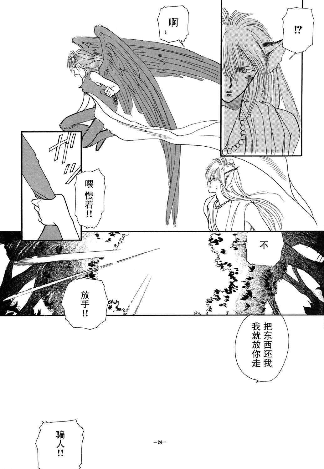 《KATAN DOL》漫画最新章节第1卷免费下拉式在线观看章节第【26】张图片