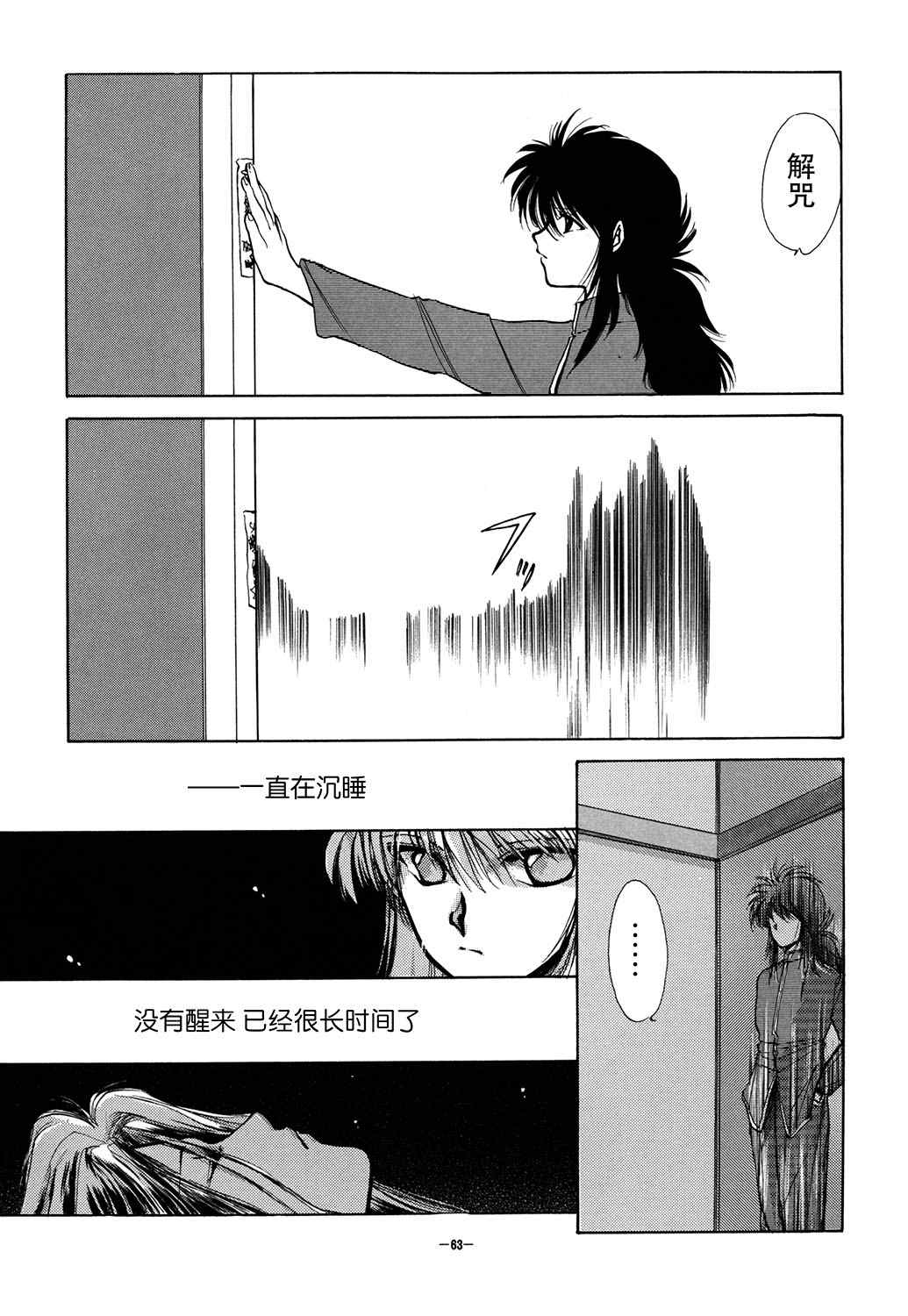 《KATAN DOL》漫画最新章节第1卷免费下拉式在线观看章节第【65】张图片