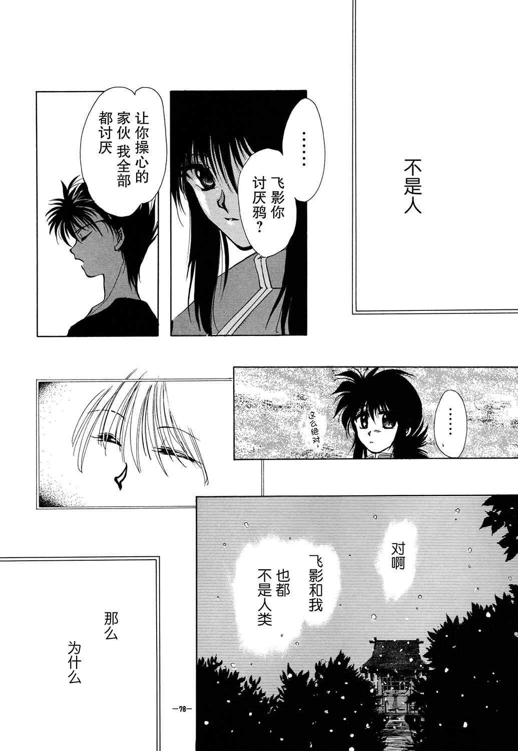 《KATAN DOL》漫画最新章节第1卷免费下拉式在线观看章节第【80】张图片