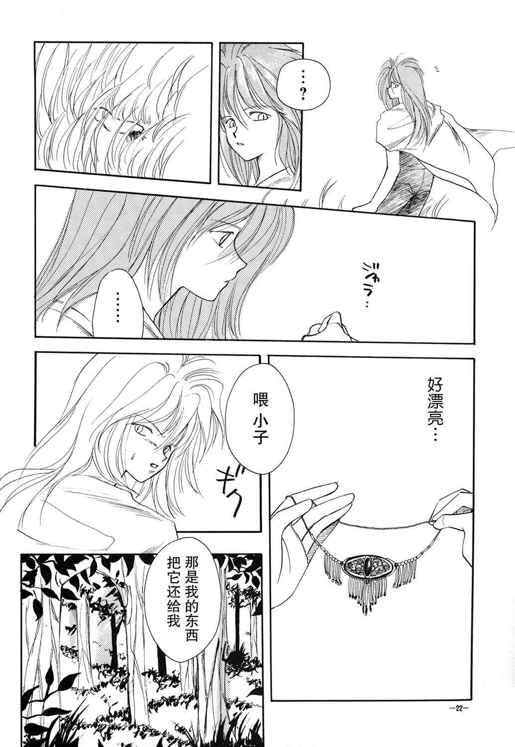 《KATAN DOL》漫画最新章节第1卷免费下拉式在线观看章节第【24】张图片