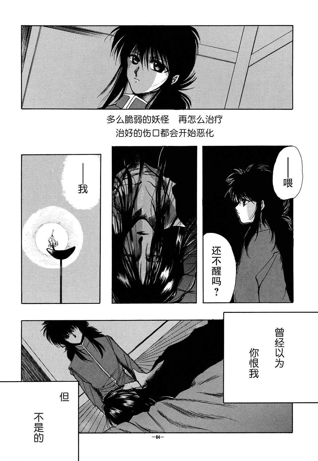 《KATAN DOL》漫画最新章节第1卷免费下拉式在线观看章节第【66】张图片