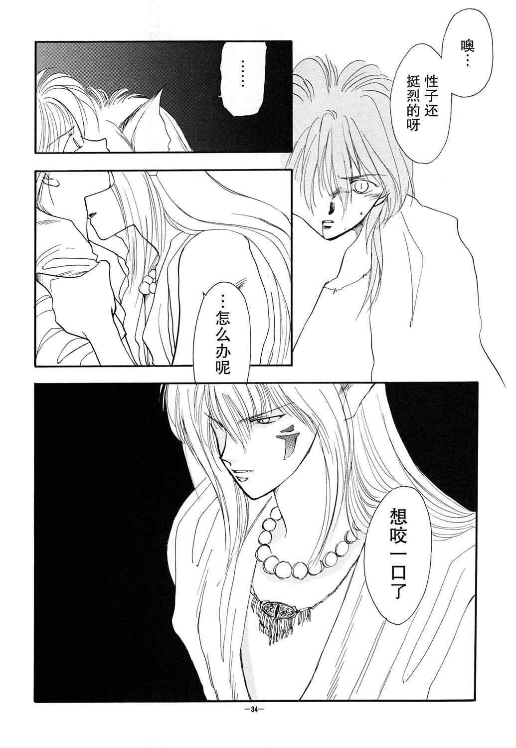 《KATAN DOL》漫画最新章节第1卷免费下拉式在线观看章节第【36】张图片