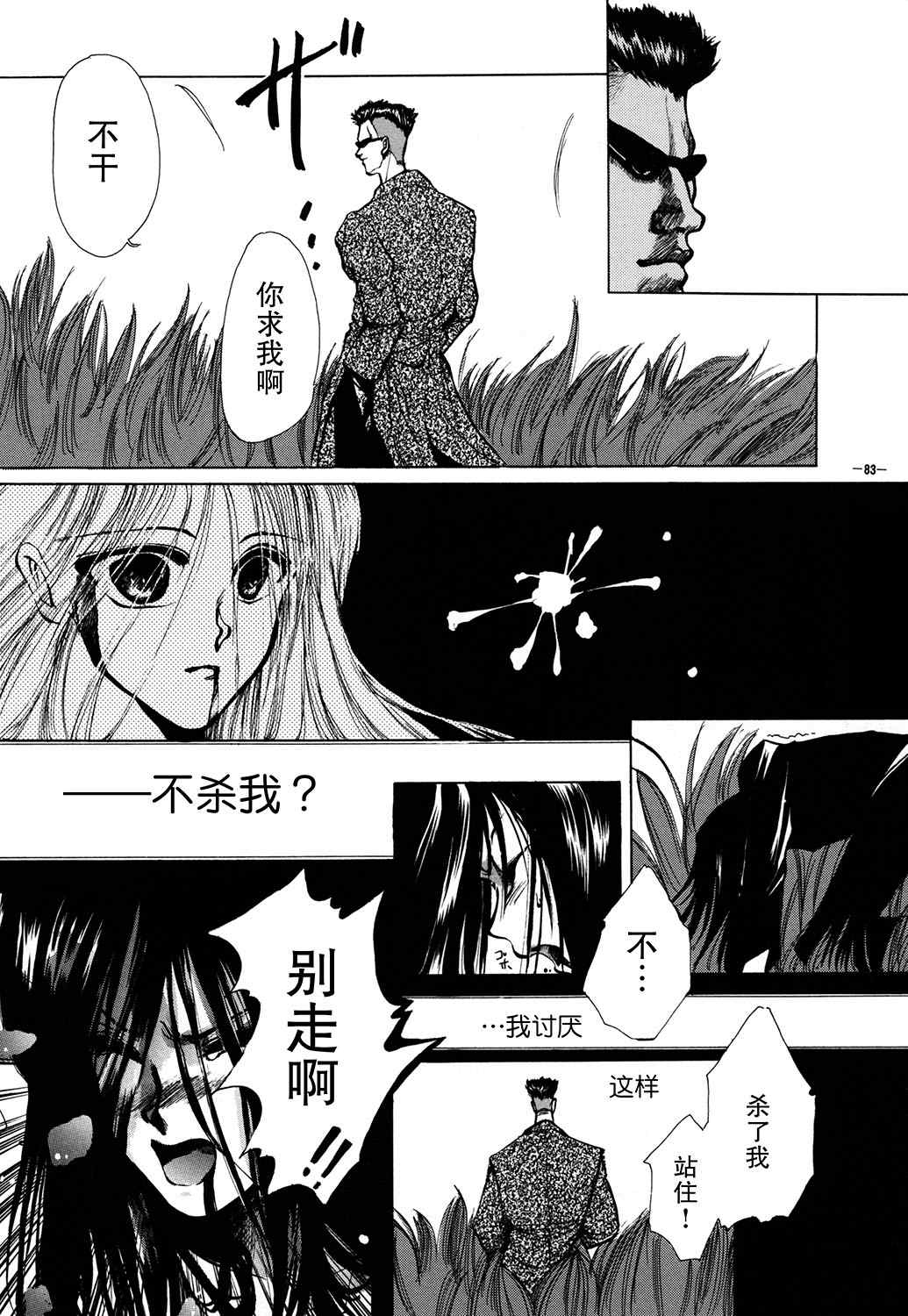 《KATAN DOL》漫画最新章节第1卷免费下拉式在线观看章节第【85】张图片