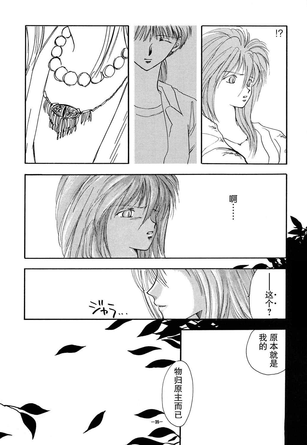 《KATAN DOL》漫画最新章节第1卷免费下拉式在线观看章节第【37】张图片