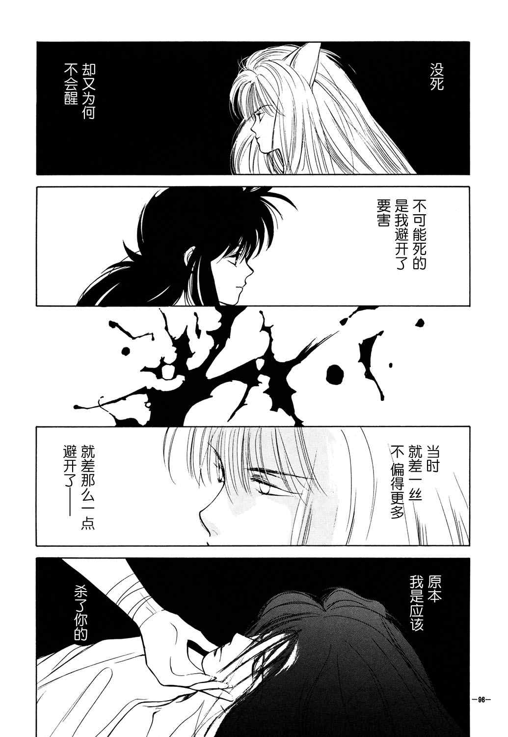 《KATAN DOL》漫画最新章节第1卷免费下拉式在线观看章节第【98】张图片