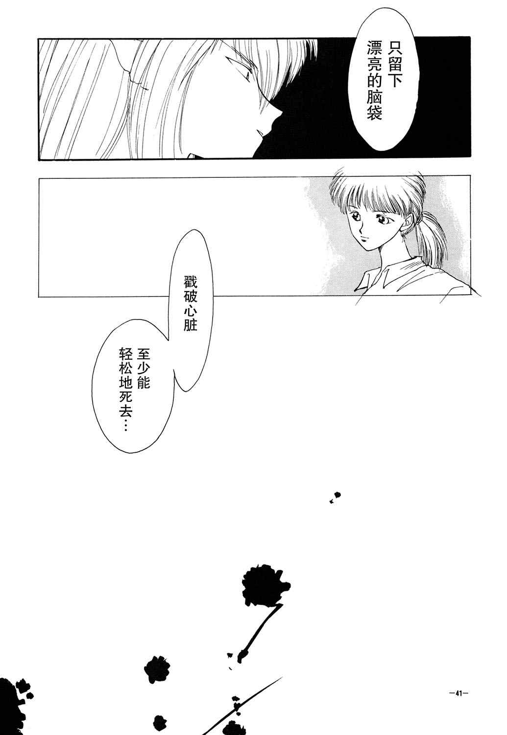 《KATAN DOL》漫画最新章节第1卷免费下拉式在线观看章节第【43】张图片