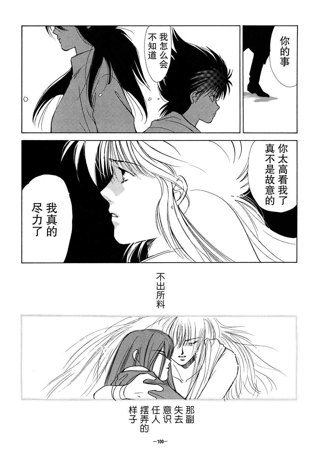 《KATAN DOL》漫画最新章节第1卷免费下拉式在线观看章节第【102】张图片