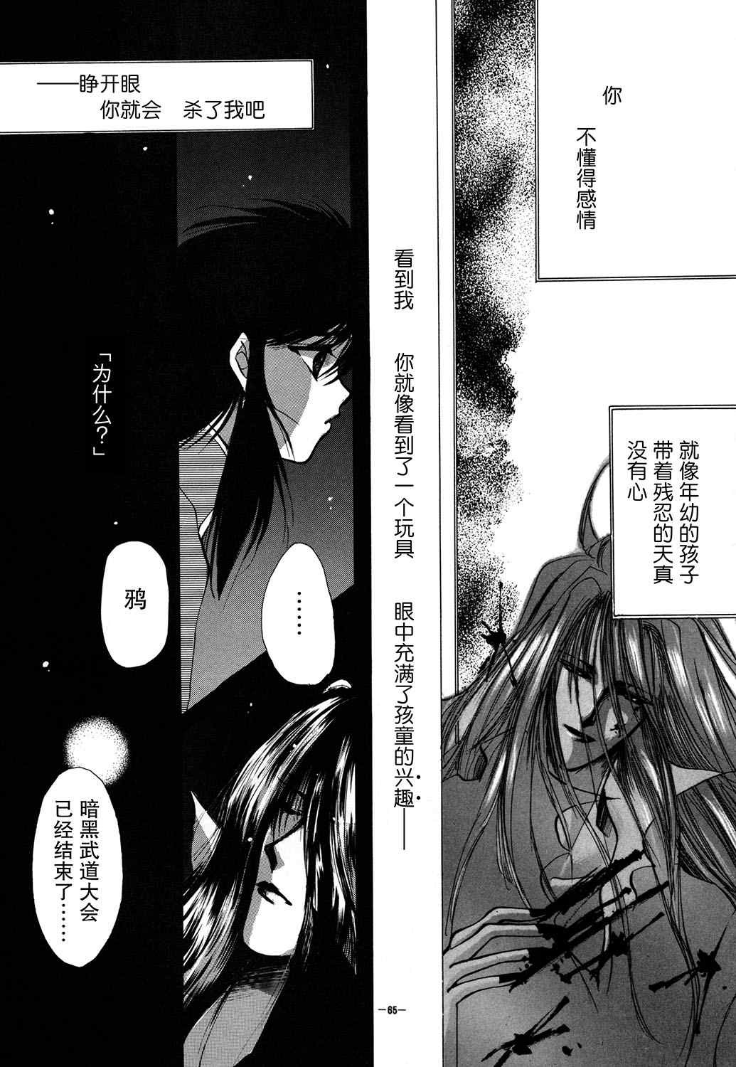 《KATAN DOL》漫画最新章节第1卷免费下拉式在线观看章节第【67】张图片