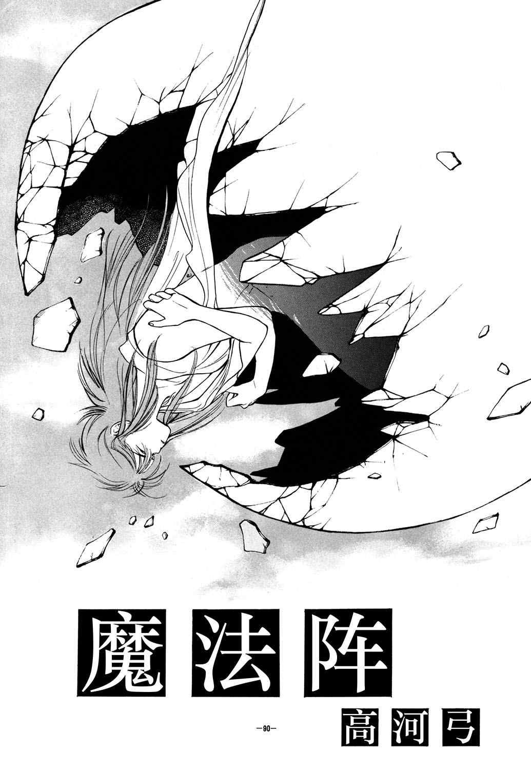 《KATAN DOL》漫画最新章节第1卷免费下拉式在线观看章节第【92】张图片