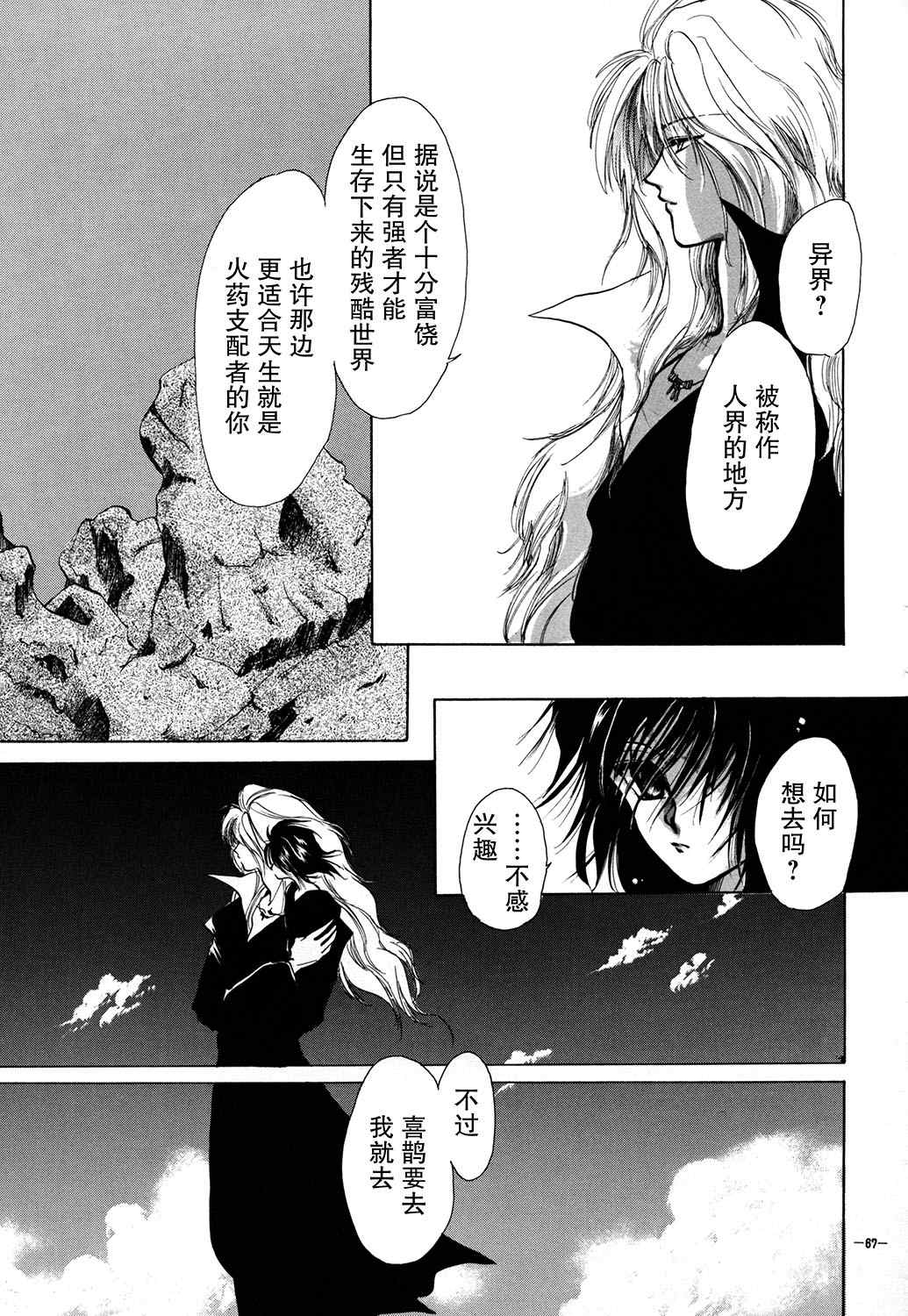 《KATAN DOL》漫画最新章节第1卷免费下拉式在线观看章节第【69】张图片