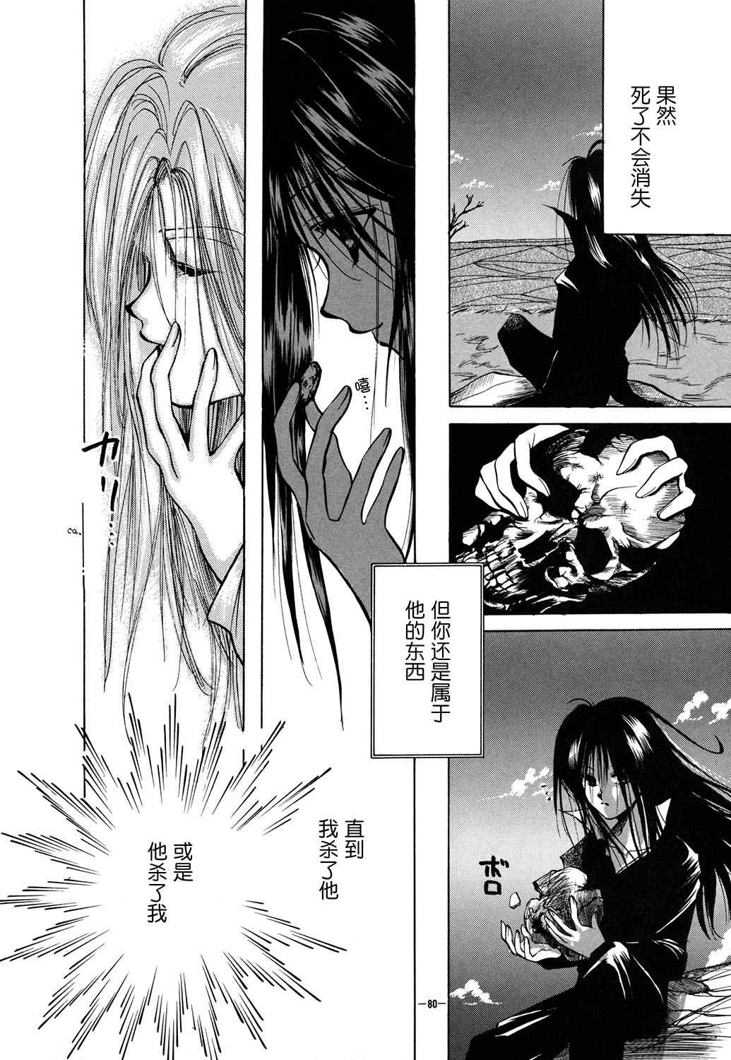 《KATAN DOL》漫画最新章节第1卷免费下拉式在线观看章节第【82】张图片