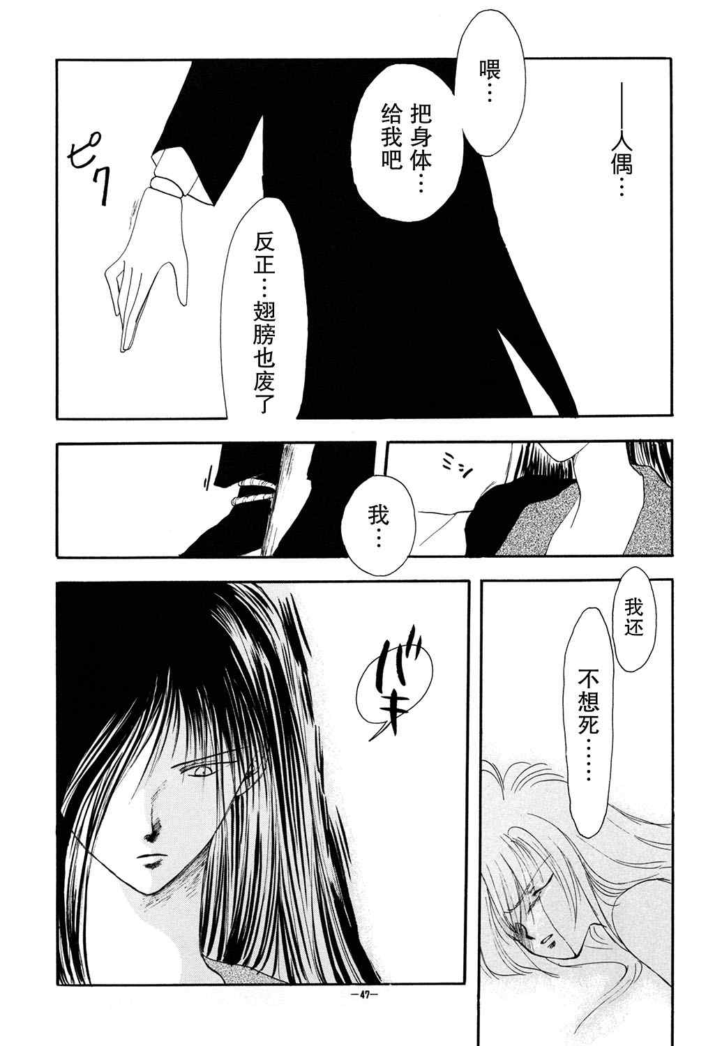 《KATAN DOL》漫画最新章节第1卷免费下拉式在线观看章节第【49】张图片