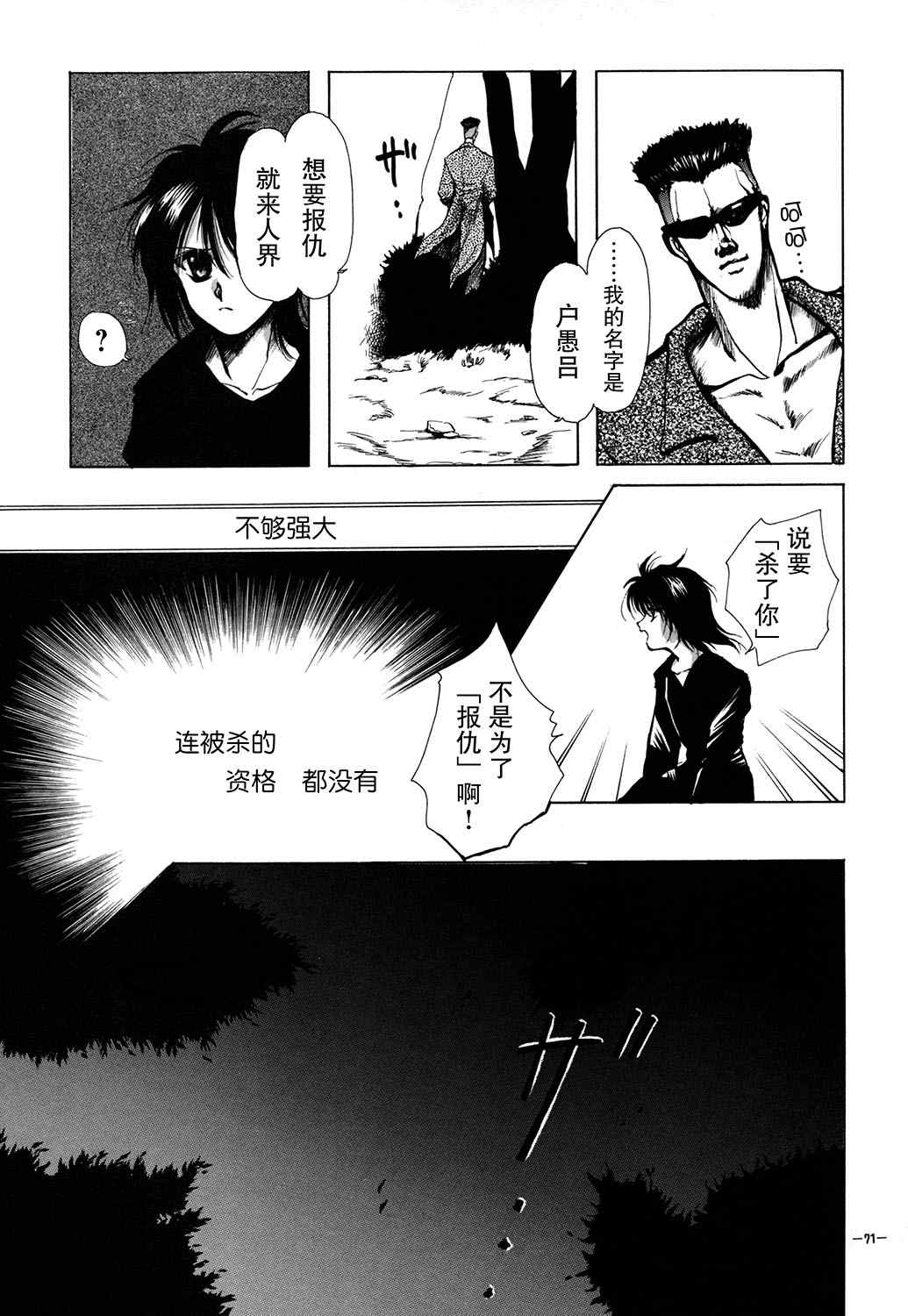 《KATAN DOL》漫画最新章节第1卷免费下拉式在线观看章节第【73】张图片