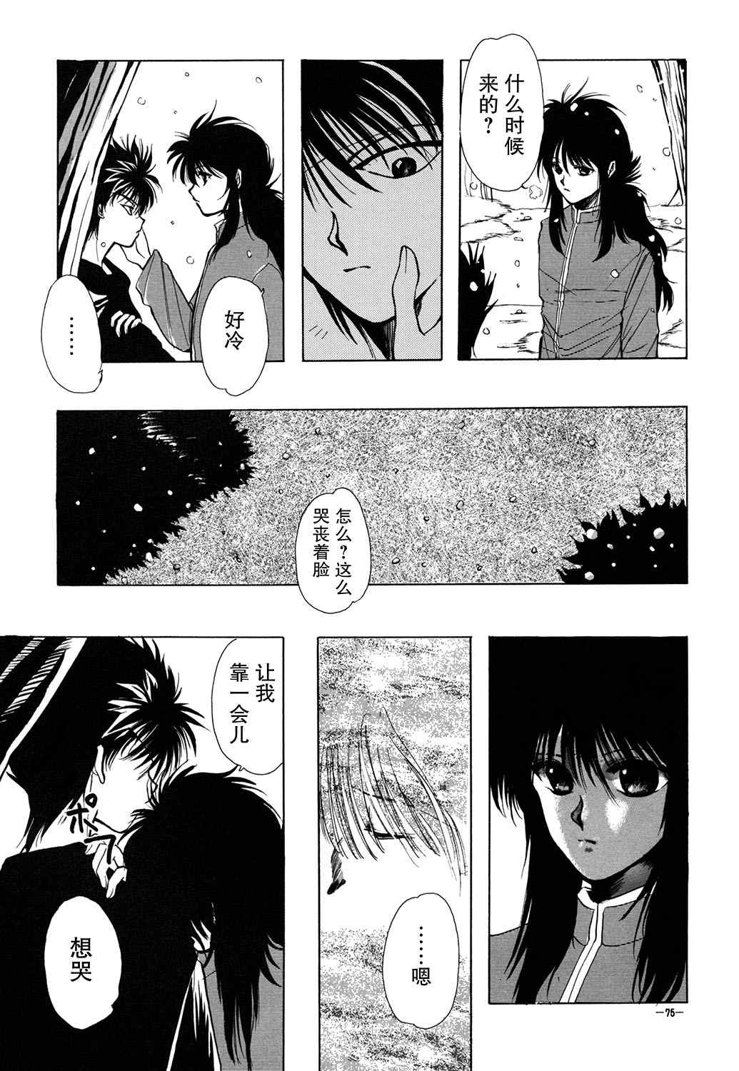 《KATAN DOL》漫画最新章节第1卷免费下拉式在线观看章节第【77】张图片