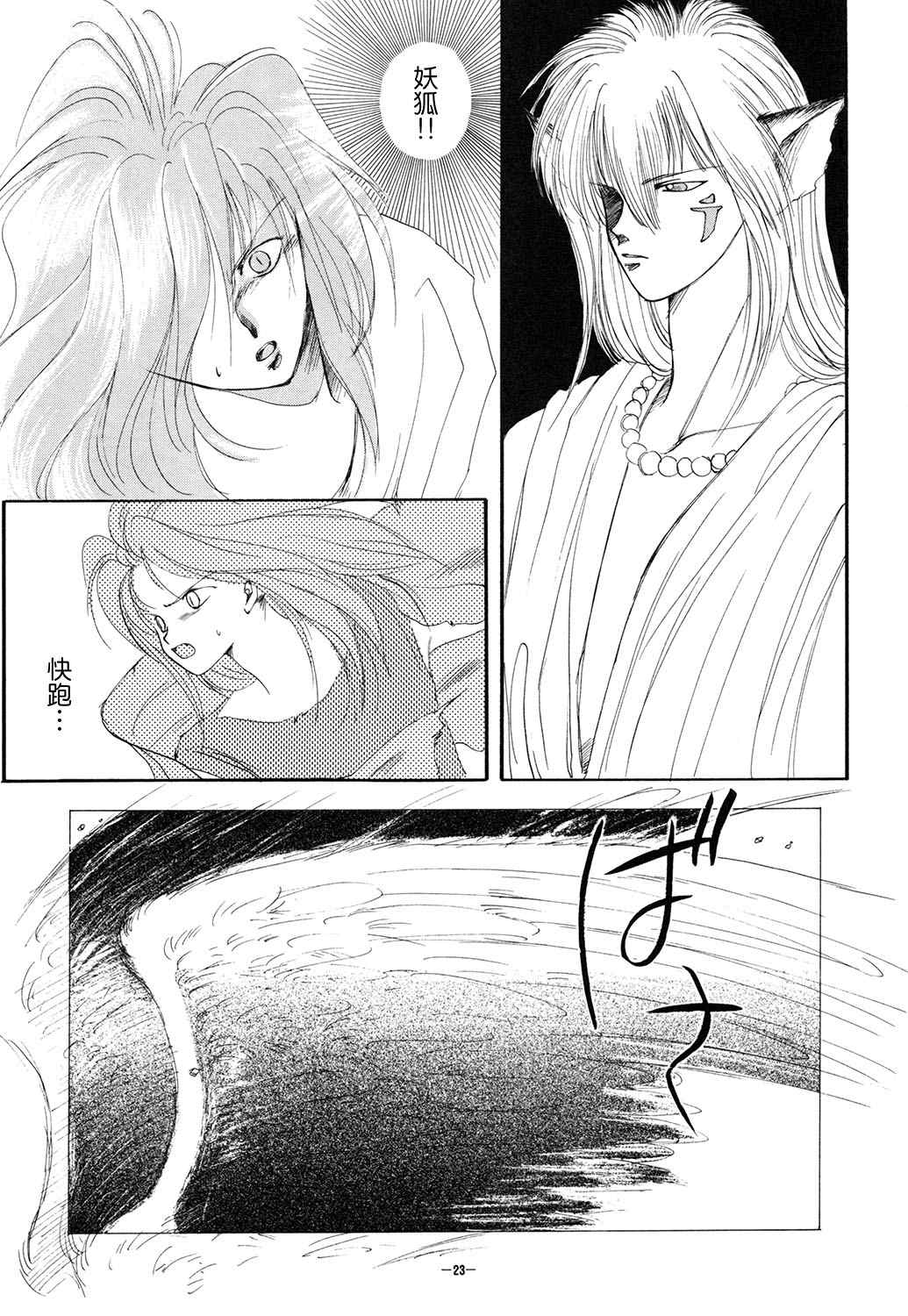 《KATAN DOL》漫画最新章节第1卷免费下拉式在线观看章节第【25】张图片