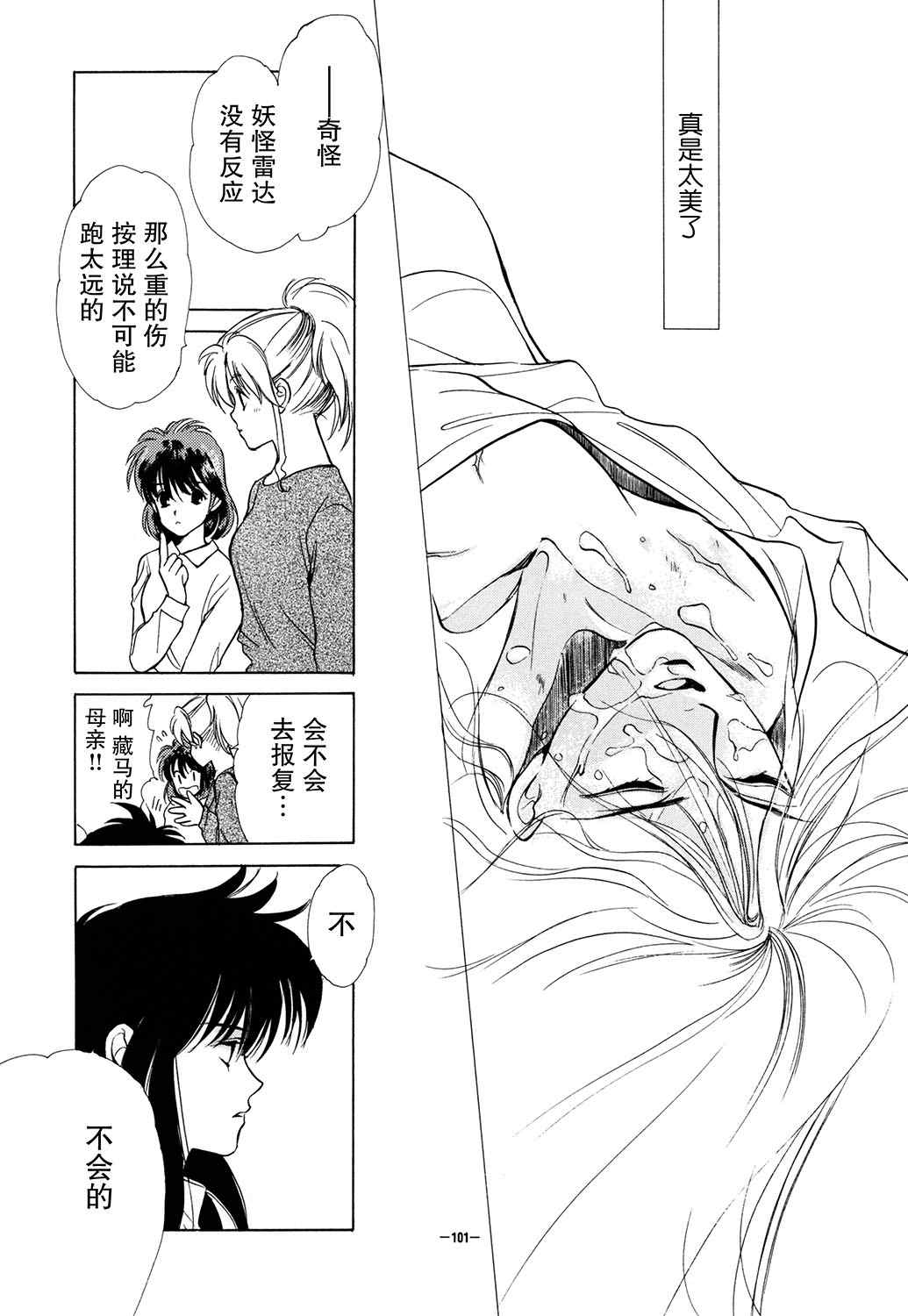 《KATAN DOL》漫画最新章节第1卷免费下拉式在线观看章节第【103】张图片